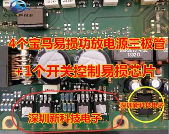 5 шт. транзистора усилителя мощности BMW и 1 шт. микросхемы управления переключателем транспондера IC